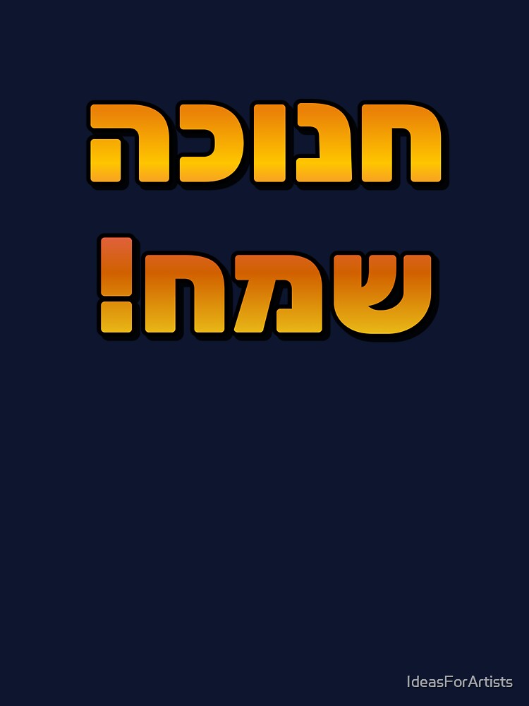 Happy Hanukkah in Hebrew - Holiday Greetings by Inspirationmotivation