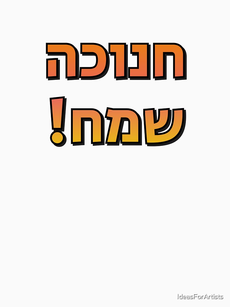 Happy Hanukkah in Hebrew Jewish Holiday Greetings - Festival of Lights by Inspirationmotivation