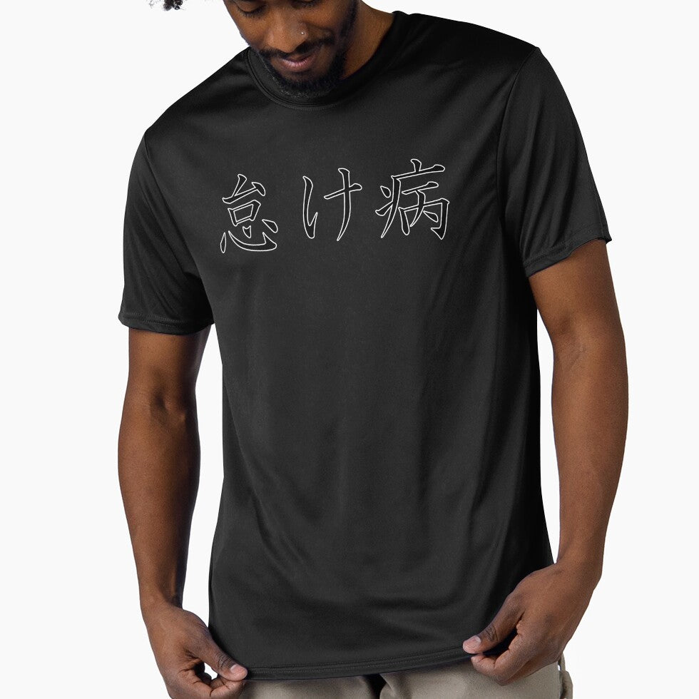 怠け病 "Namakebyô" = "Laziness Disease" in Japanese black by HoppRock