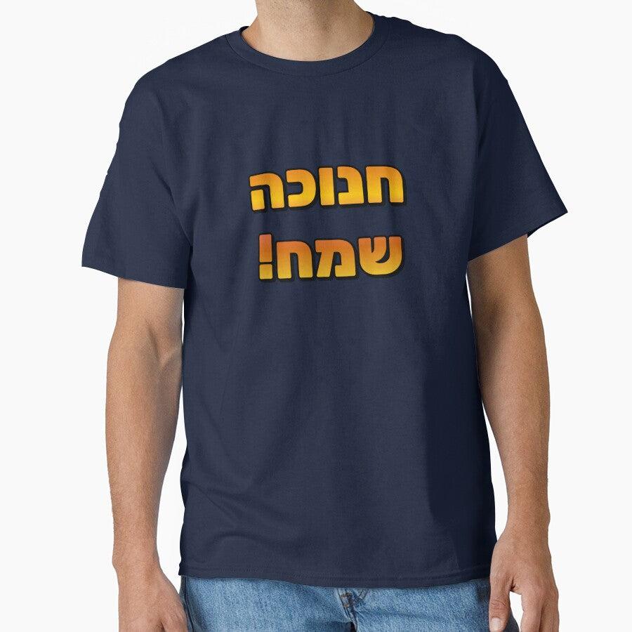 Happy Hanukkah in Hebrew - Holiday Greetings by Inspirationmotivation