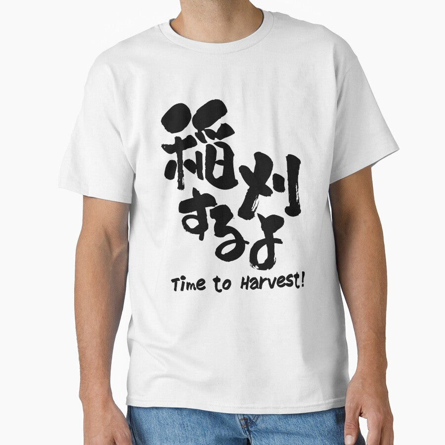 Time to Harvest — Japanese Calligraphy Rice Farming Tee by medicalkinoko
