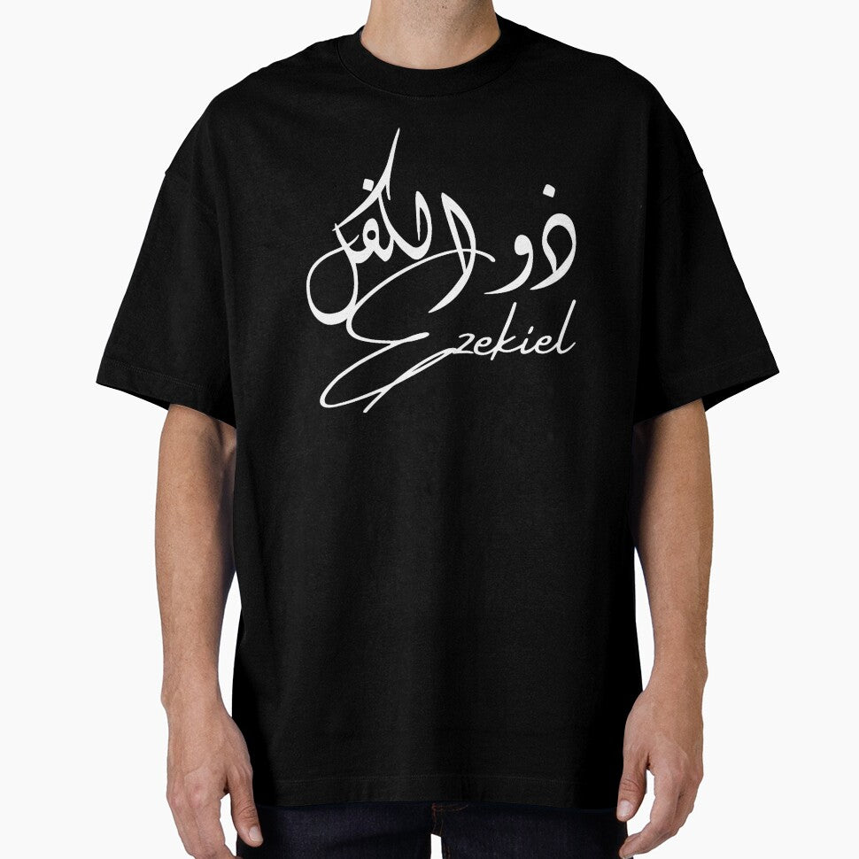 Ezekielذو الكفل Oversized by ClitusAzariar